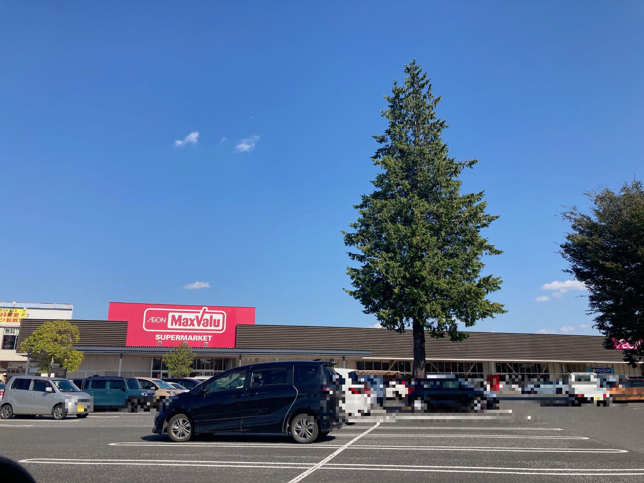 マックスバリュ野田七光台店